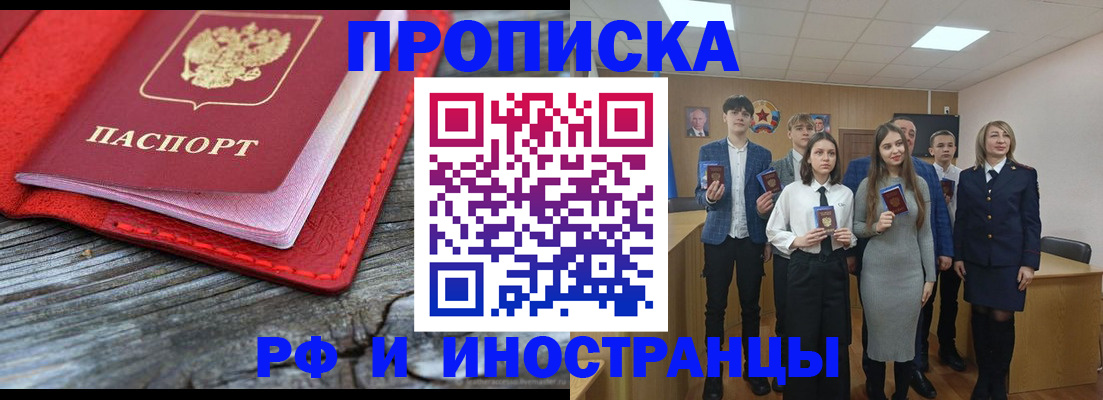 прописка 2025 в Бугуруслане